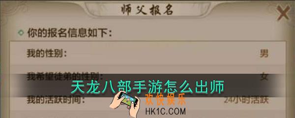 天龙八部手游怎么出师_出师条件介绍