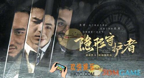 隐形守护者手游第九章远东残阳怎么过 第9章攻略