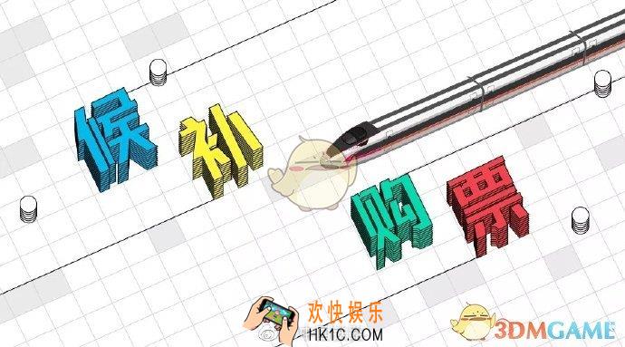 12306候补购票功能是什么_不用担心抢不到退票了