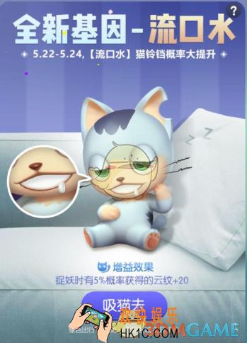 一起来捉妖流口水基因配方是什么_流口水基因配方介绍