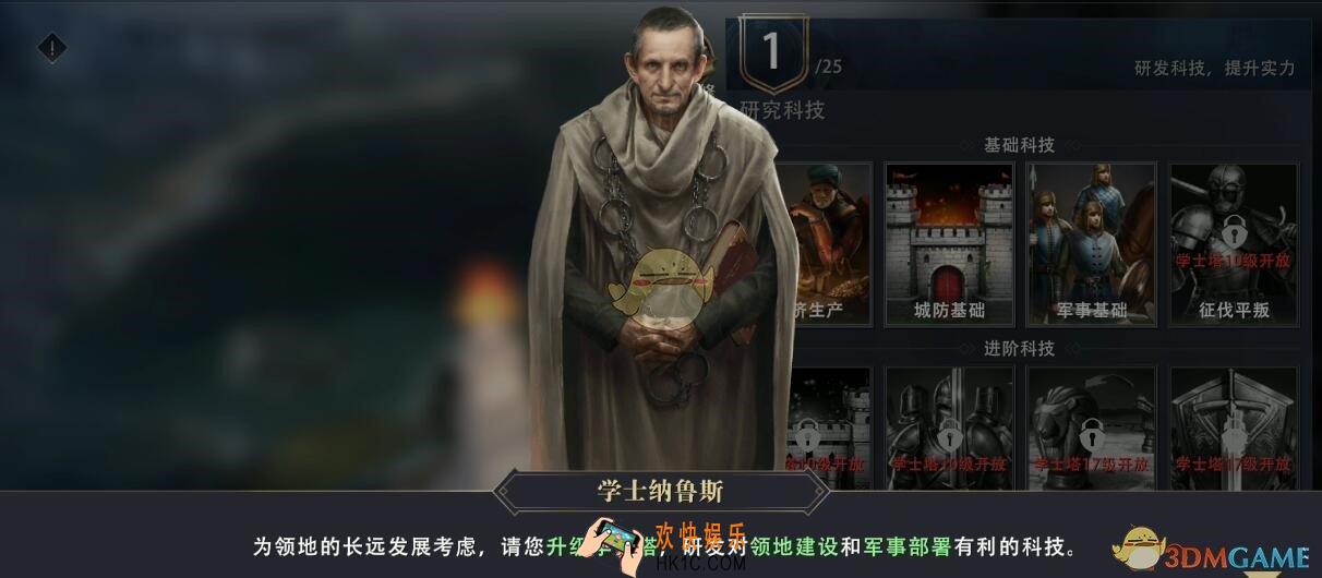 权力的游戏凛冬将至科技怎么加点_科技加点选择推荐