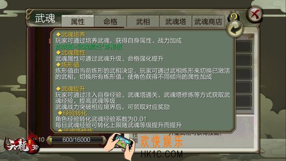 天龙3D武魂怎么培养_武魂攻略