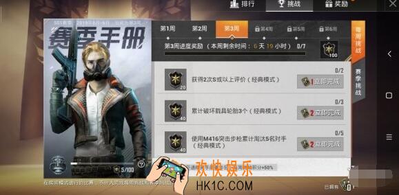 和平精英第三周挑战任务怎么完成 SS1赛季第三周挑战任务攻略