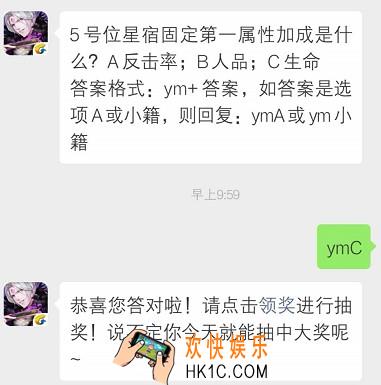 5号位星宿固定第一属性加成是什么
