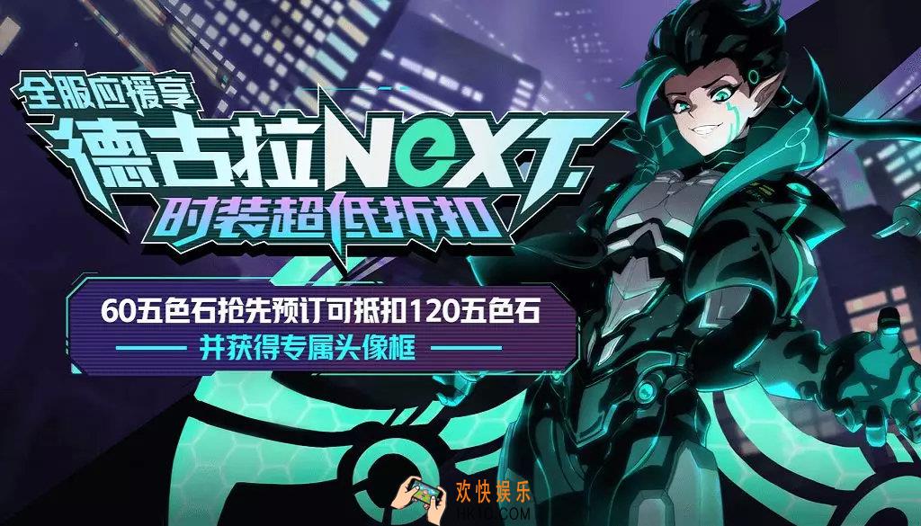 非人学园全服应援享NeXT德古拉折扣活动介绍_活动日期及玩法介绍