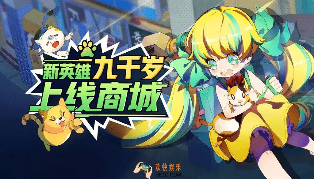非人学园九千岁时装上线活动介绍_活动日期及玩法介绍