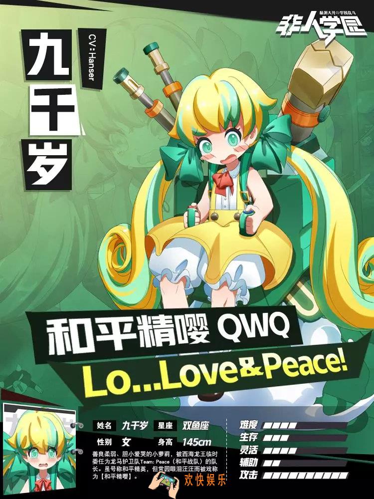 非人学园新英雄上线九千岁介绍_技能属性及玩法介绍