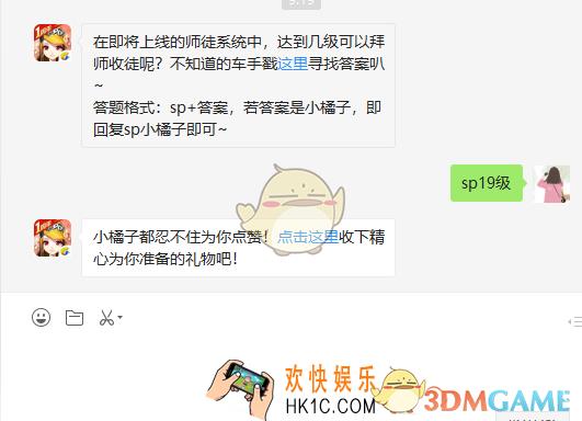 在即将上线的师徒系统中达到几级可以拜师收徒呢_5月22日微信每日一题答案