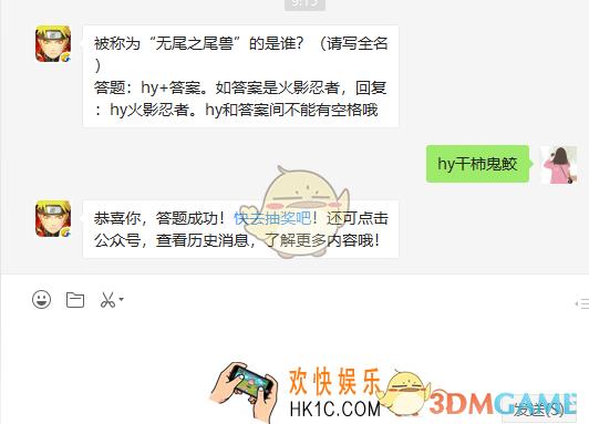 被称为“无尾之尾兽”的是谁请写全名_5月22日微信每日一题答案