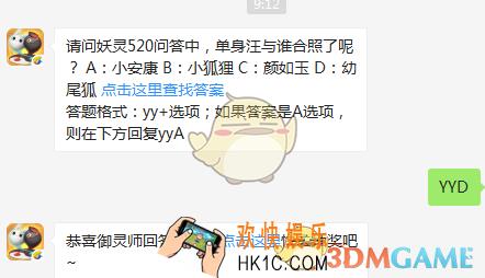 请问妖灵520问答中，单身汪与谁合照了呢？