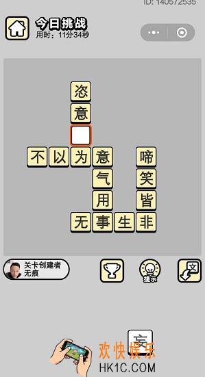 成语小秀才5月22日每日挑战答案是什么_5月22日每日挑战答案