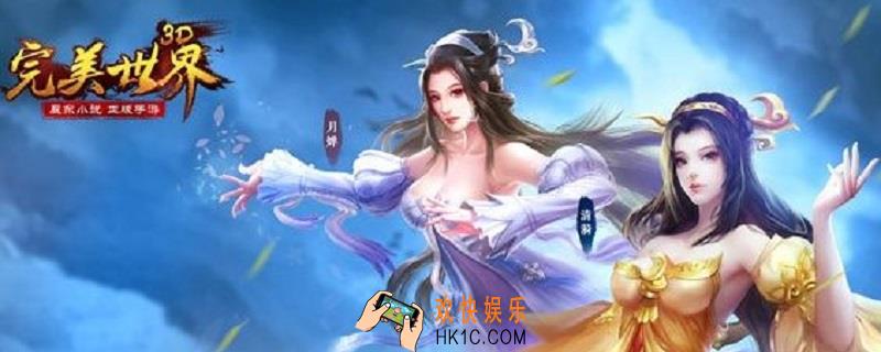 手游完美世界好玩吗_完美世界游戏介绍