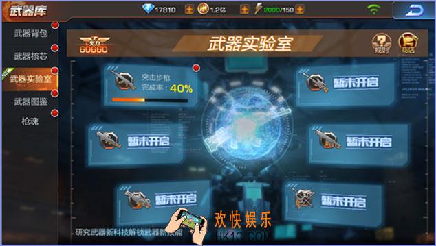 魂斗罗归来全新系统武器实验室介绍_玩法及内容详情说明