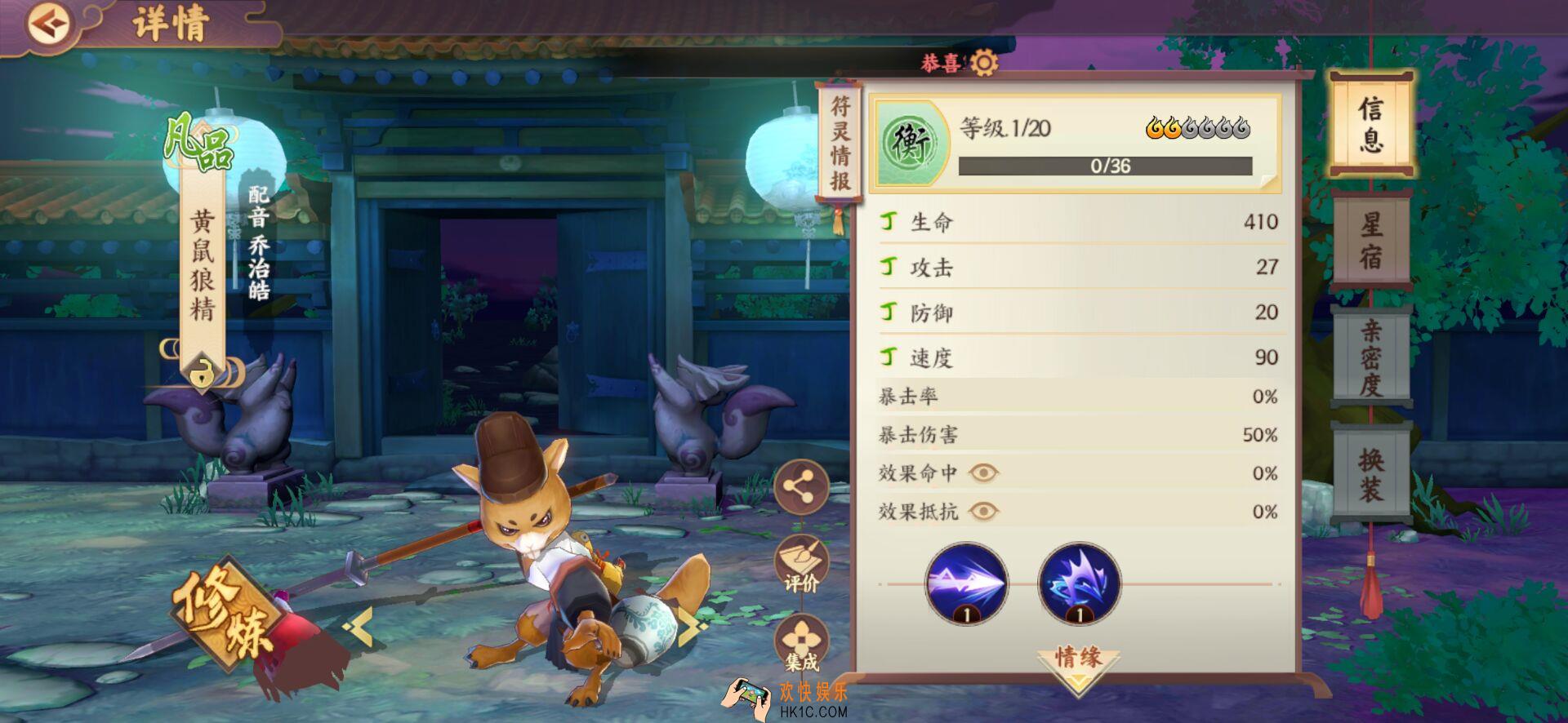 云梦四时歌黄鼠狼精符灵图鉴_黄鼠狼精符灵技能介绍