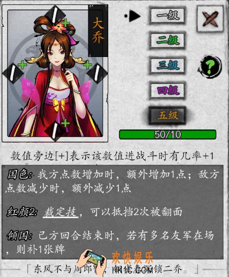 英雄爱三国大乔怎么样 大乔技能分析玩法图鉴