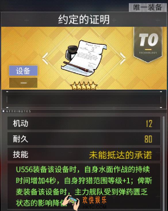 碧蓝航线限定装备约定的证明属性怎么样_约定的证明获取途径