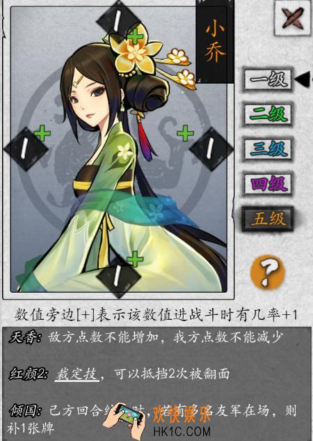 英雄爱三国小乔怎么样 小乔技能分析玩法图鉴