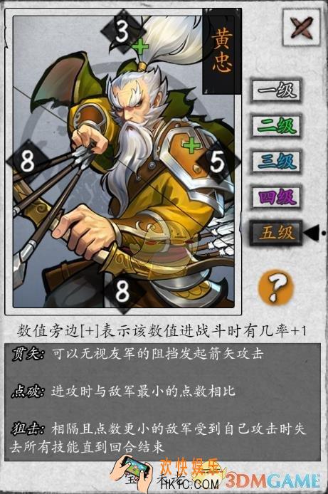 英雄爱三国黄忠怎么样 黄忠技能分析玩法图鉴