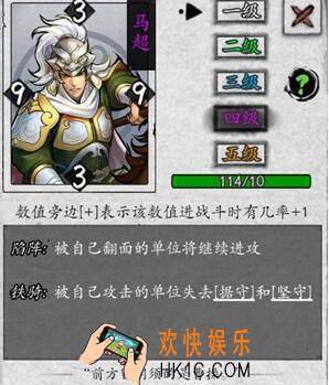 英雄爱三国马超怎么样 马超技能分析玩法图鉴