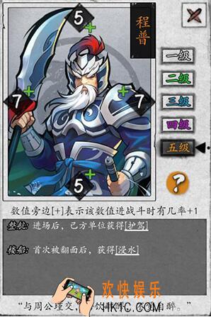 英雄爱三国程普怎么样 程普技能分析玩法图鉴