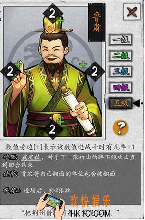 英雄爱三国鲁肃怎么样 鲁肃技能分析玩法图鉴