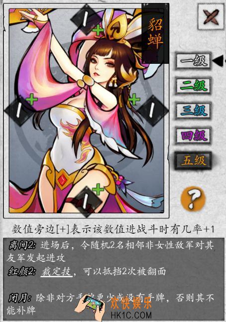 英雄爱三国貂蝉怎么样 貂蝉技能分析玩法图鉴