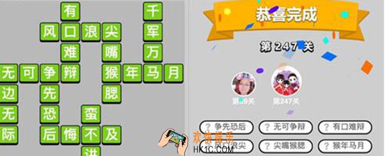 成语升官记247_成语升官记247关答案是什么