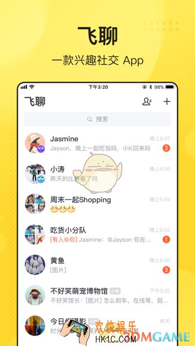 飞聊APP在哪下载_下载地址分享介绍