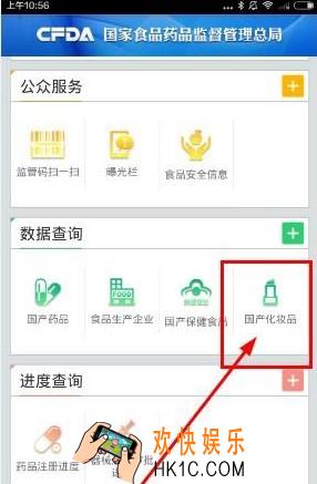 化妆品监管APP怎么查化妆品真伪_查化妆品真伪方法介绍