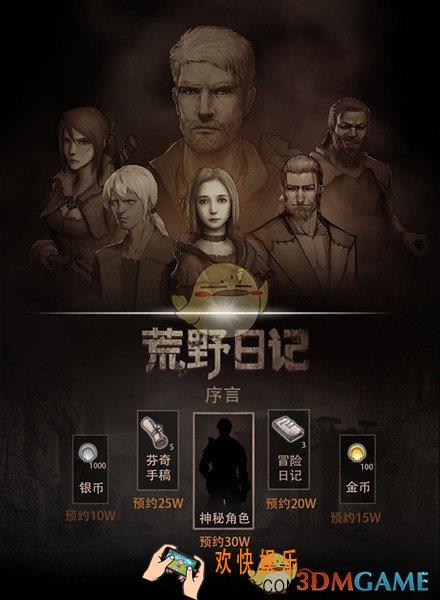 荒野日记剧情怎么通关_剧情通关心得