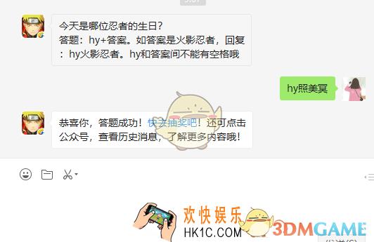今天是哪位忍者的生日_5月21日微信每日一题答案