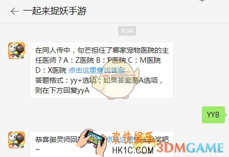 在同人传中，句芒担任了哪家宠物医院的主任医师？