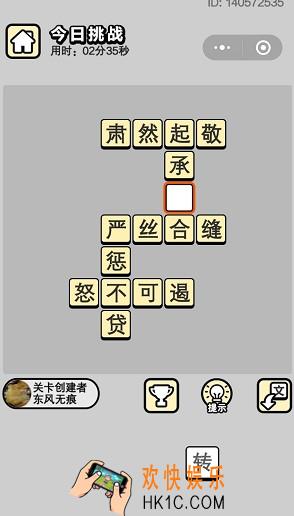 成语小秀才5月21日每日挑战答案是什么_5月21日每日挑战答案