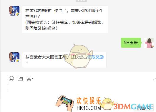 在游戏内制作便当需要水稻和哪个生产原料_5月21日微信问答试炼答案