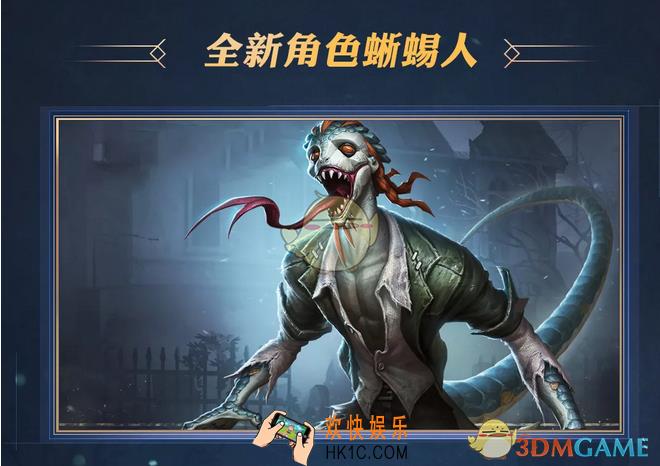 第五人格蜥蜴人怎么样_全新角色蜥蜴人背景故事介绍