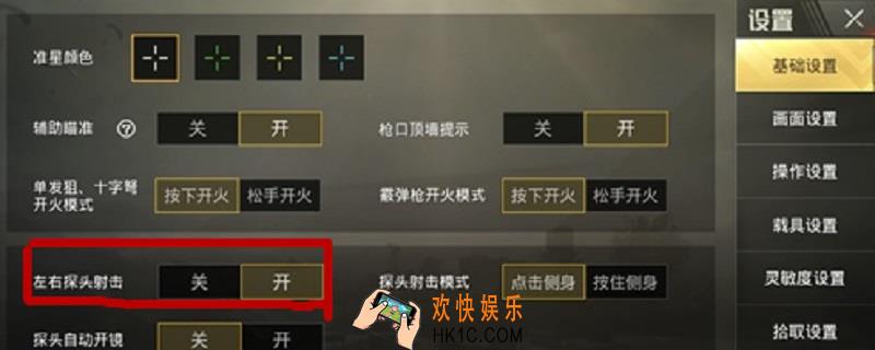 手机吃鸡开镜开火怎么设置_手机吃鸡开镜开火设置方法介绍