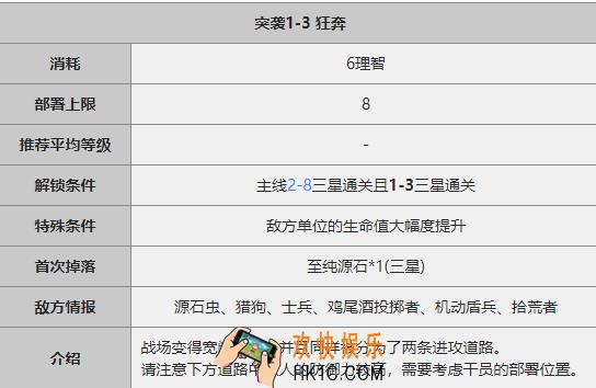 明日方舟突袭1