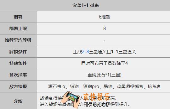 明日方舟突袭1