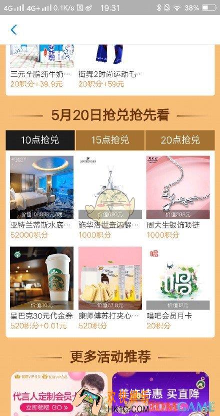 520支付宝会员日积分兑换活动有什么内容_豪华酒店精美饰品免费领