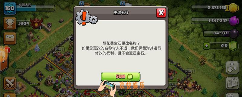 部落冲突改名要多少宝石_部落冲突改名宝石数量
