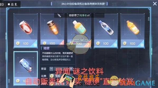龙族幻想谜之饮料异闻在哪触发 触发后果如何