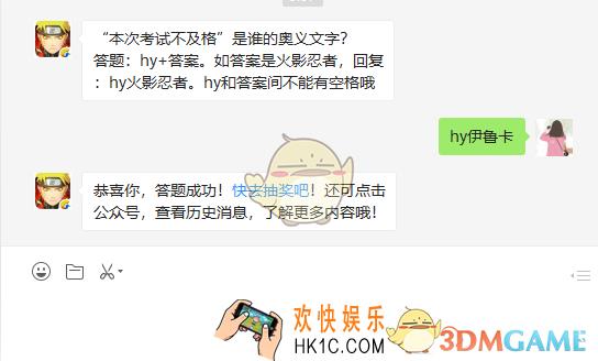 本次考试不及格是谁的奥义文字_5月20日微信每日一题答案