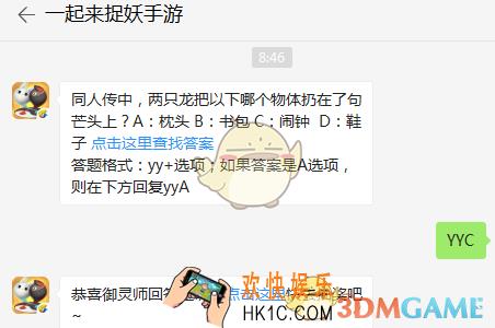 同人传中，两只龙把以下哪个物体扔在了句芒头上？