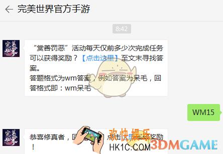 “赏善罚恶”活动每天仅前多少次完成任务可以获得奖励？