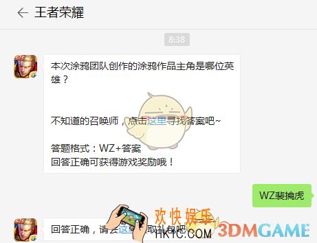 本次涂鸦团队创作的涂鸦作品主角是哪位英雄？