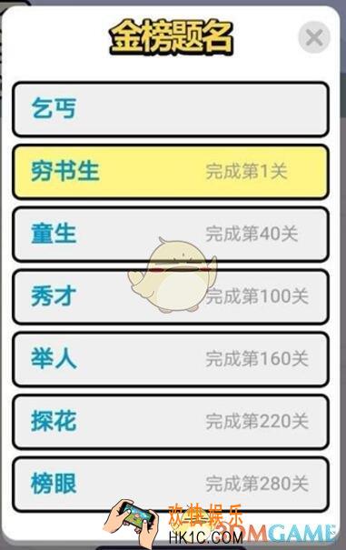 成语升官记2571