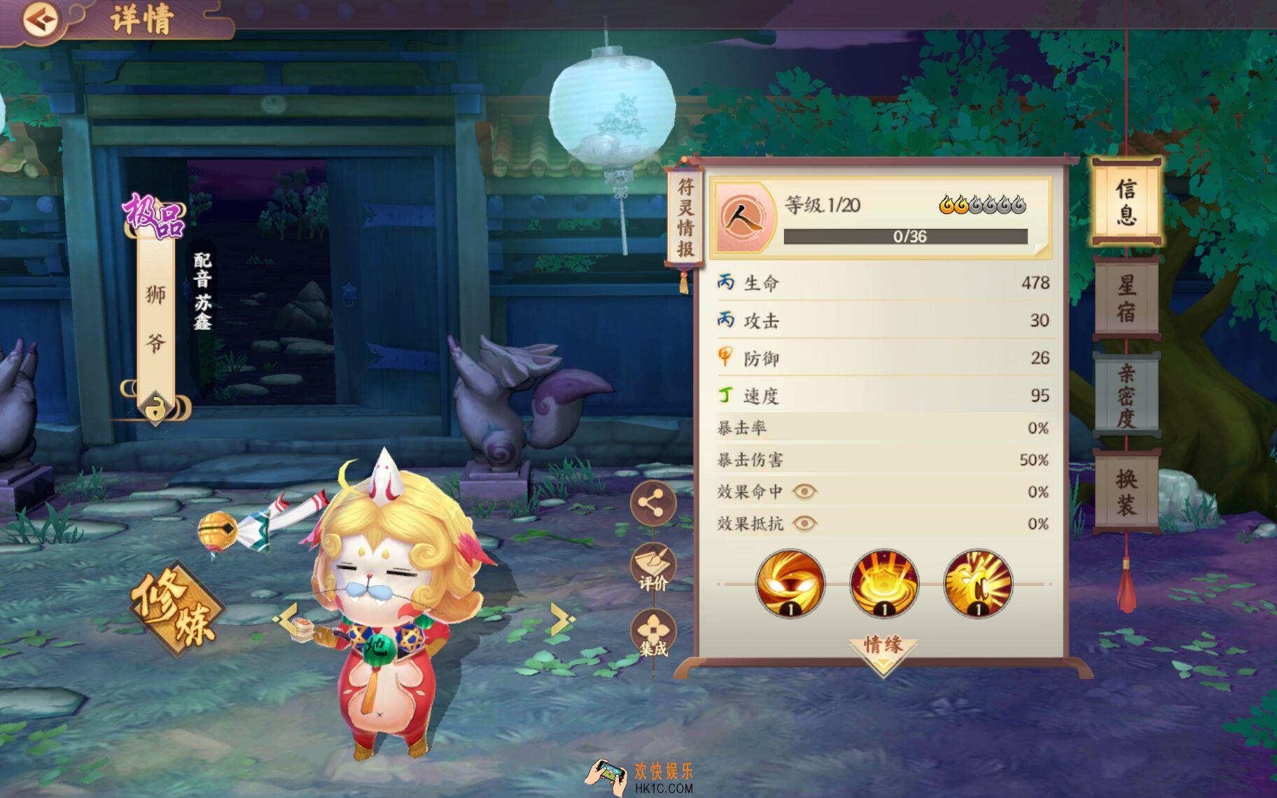 云梦四时歌狮爷符灵图鉴_狮爷符灵技能介绍
