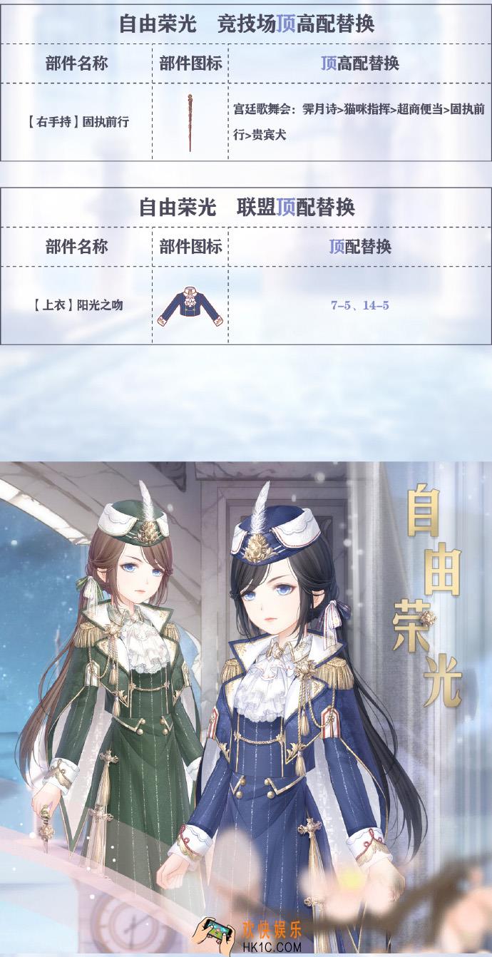 奇迹暖暖自由荣光顶配分析_自由荣光顶配介绍
