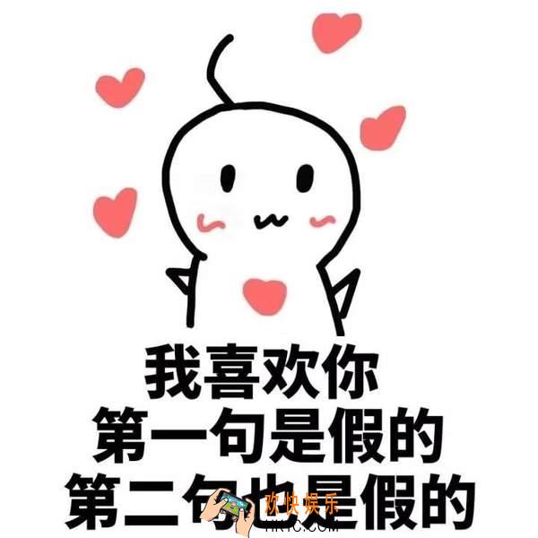 抖音520套路表情包分享 我知道有三个人喜欢你谁呀我呀我呀我呀