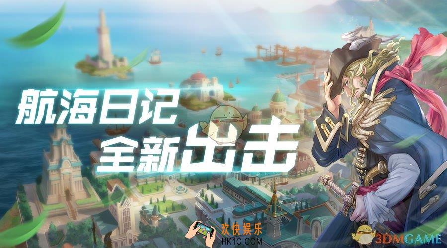 航海日记守备势力信物怎么获得_守备势力信物获得方法介绍
